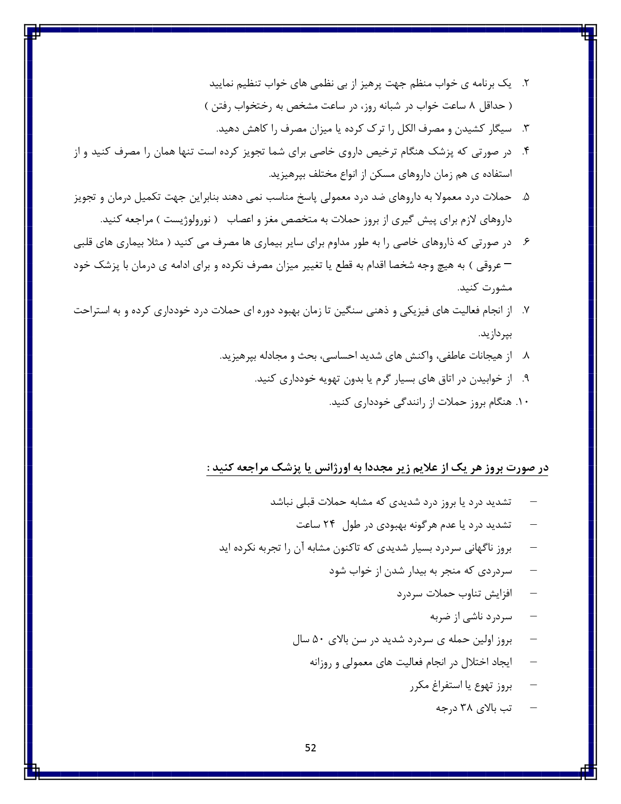 سردرد خوشه‌ای - صفحه ۵۲
